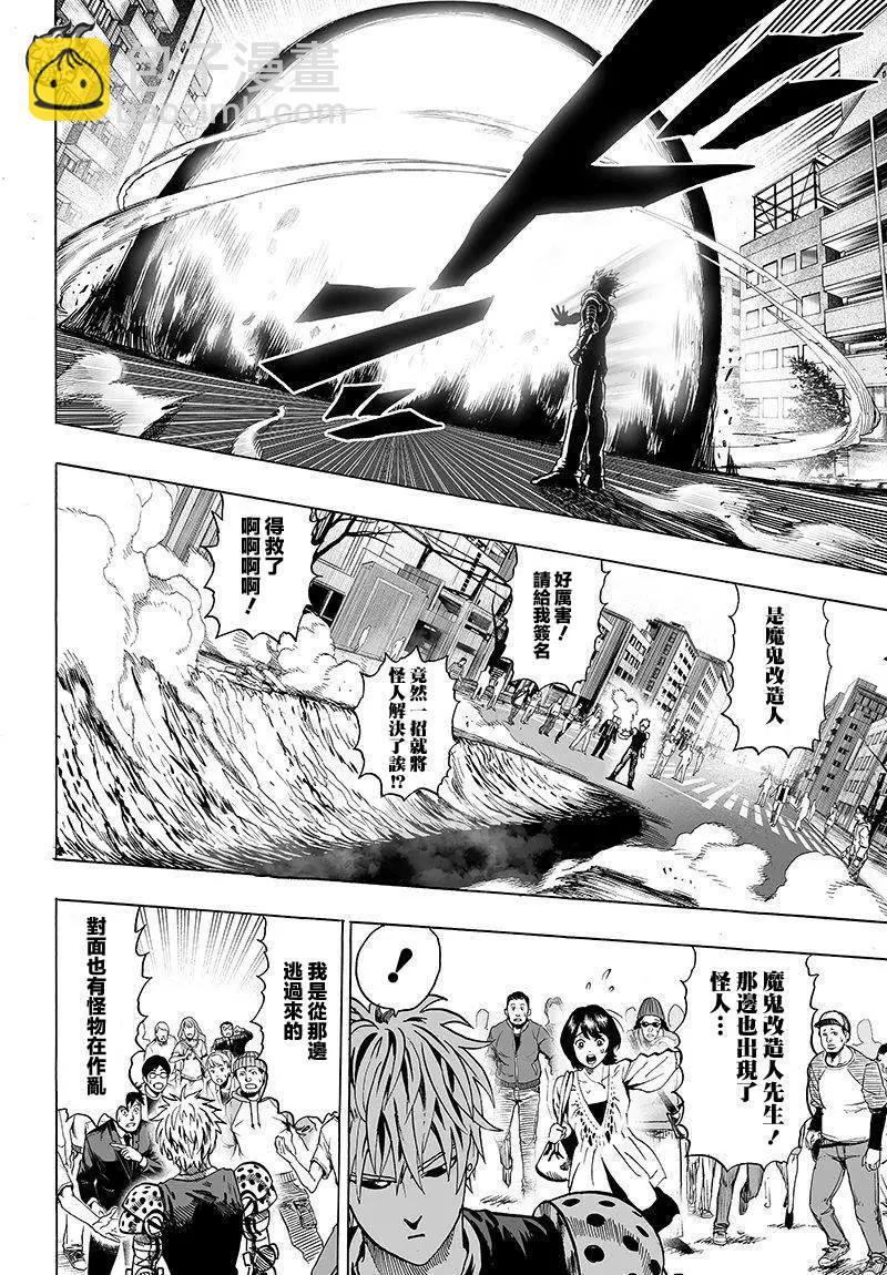 🍜一拳超人 第96回 第10页