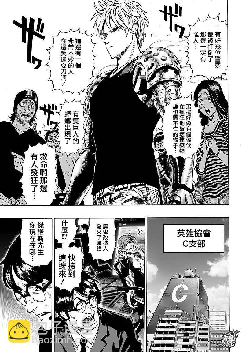 🍜一拳超人 第96回 第11页