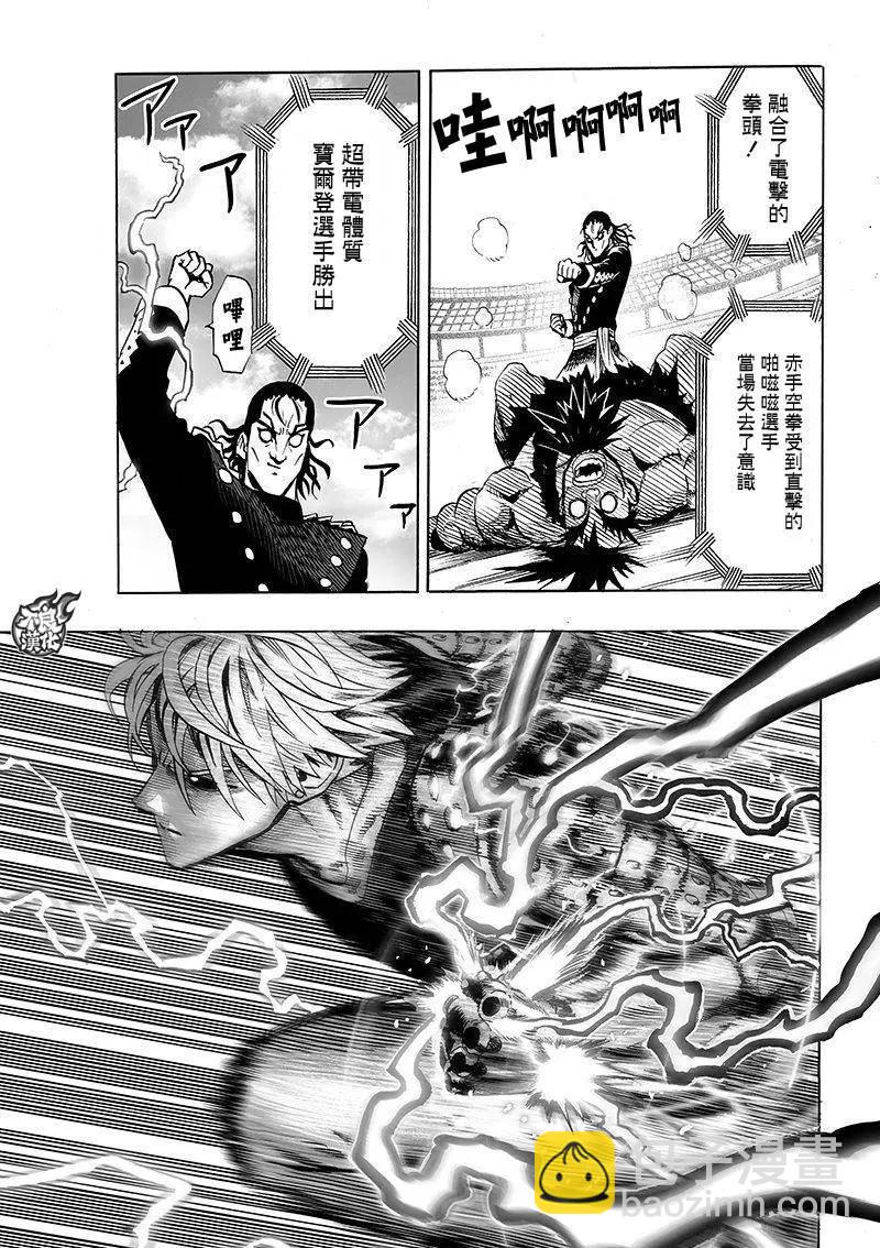 🍜一拳超人 第96回 第13页