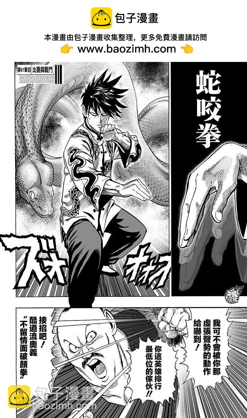 🍜一拳超人 第96回 第2页