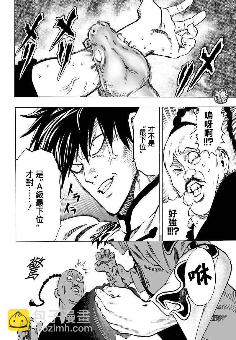 🍜一拳超人 第96回 第4页
