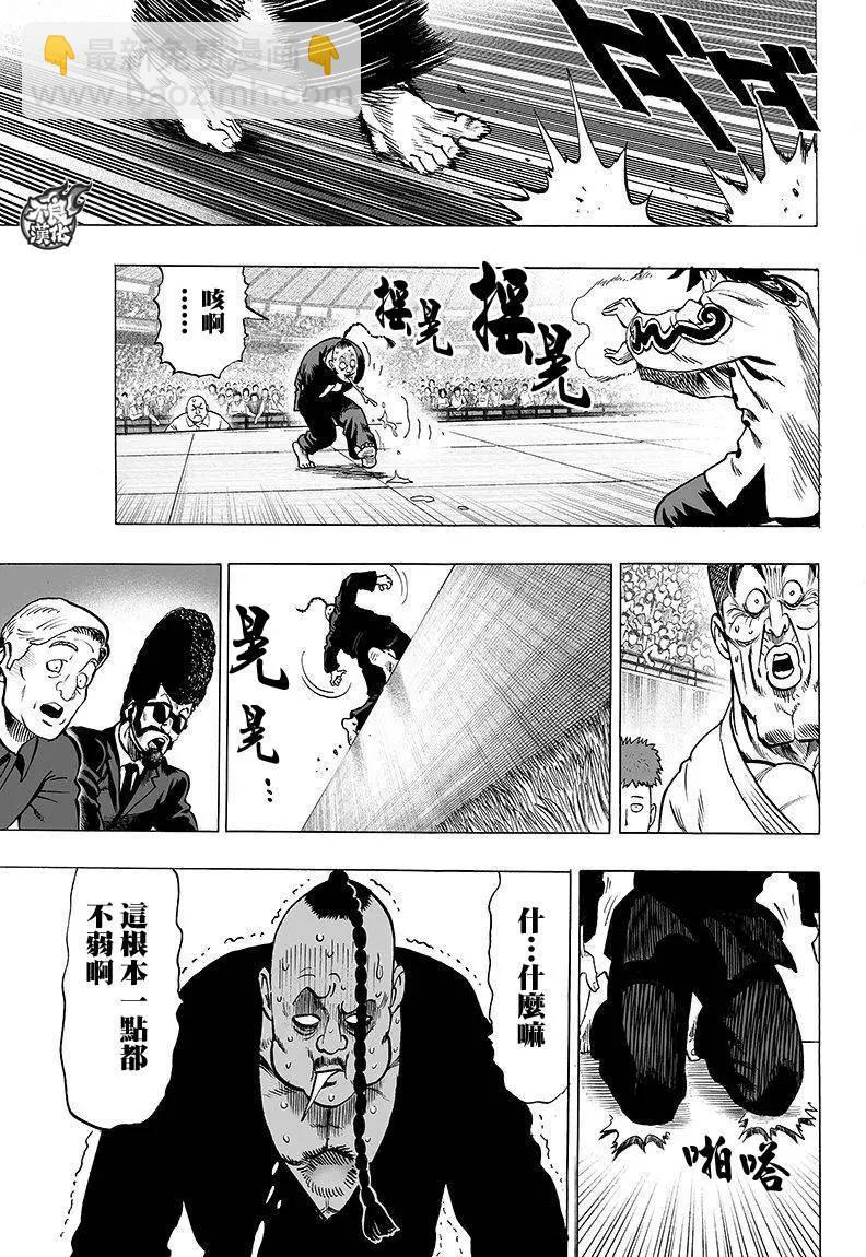 🍜一拳超人 第96回 第7页