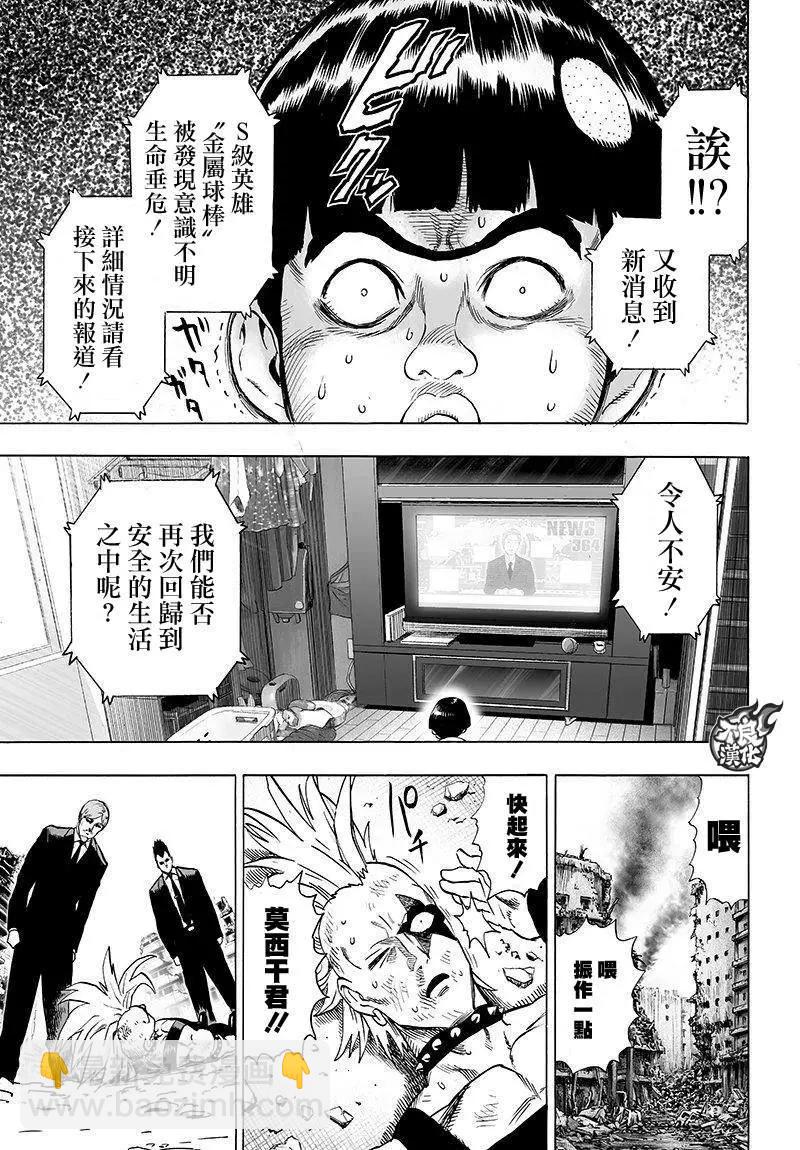 🍜一拳超人 第98回 第10页
