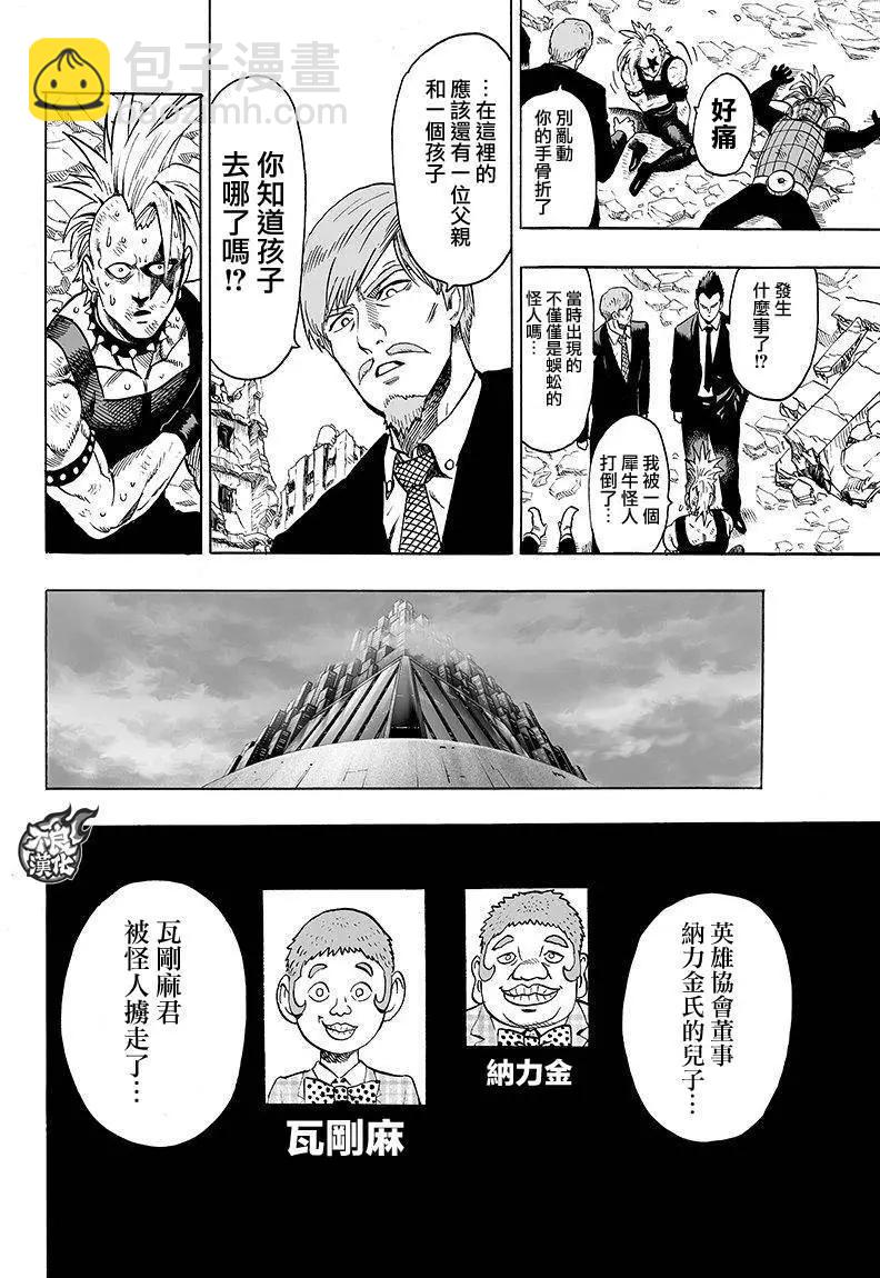🍜一拳超人 第98回 第11页