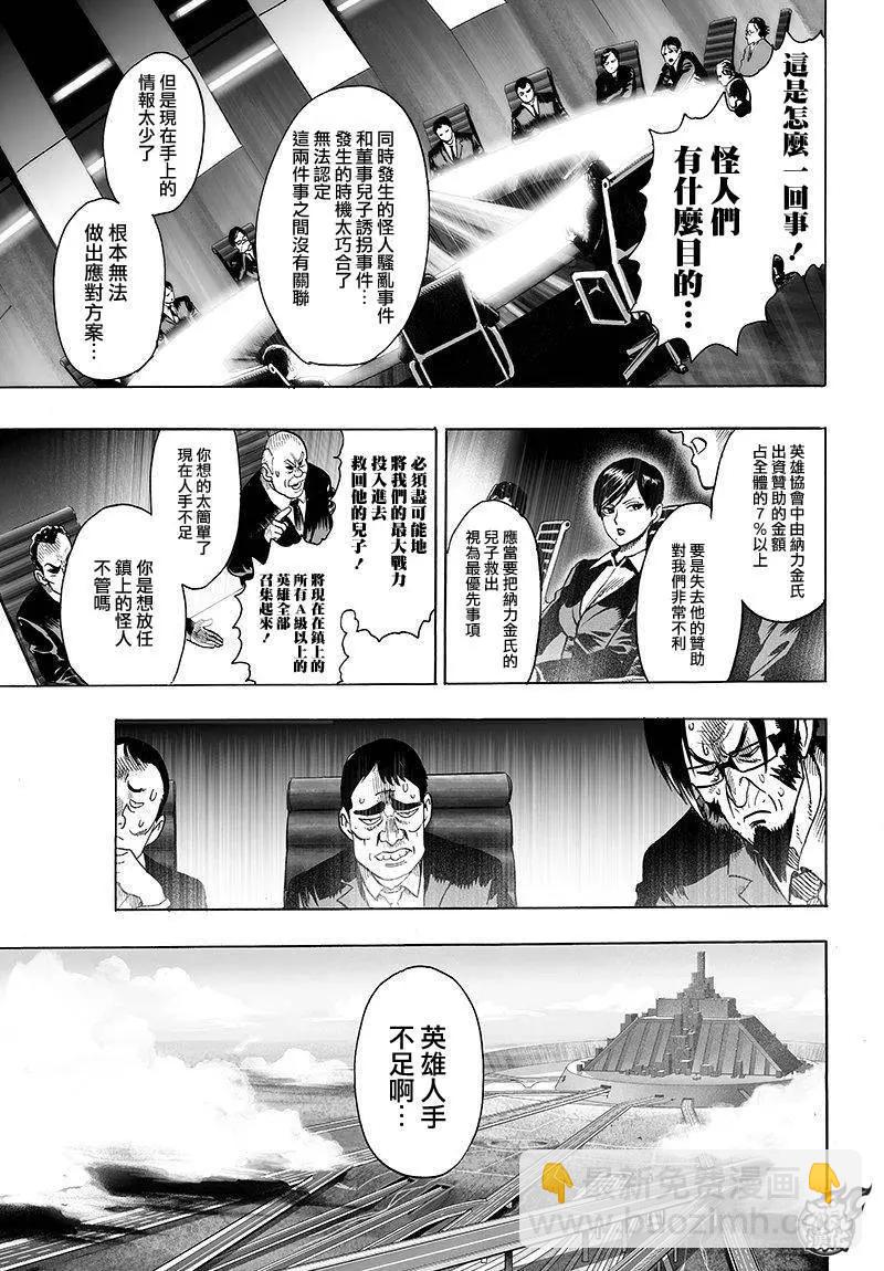 🍜一拳超人 第98回 第12页