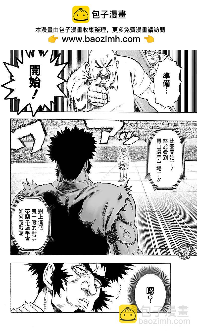 🍜一拳超人 第98回 第2页