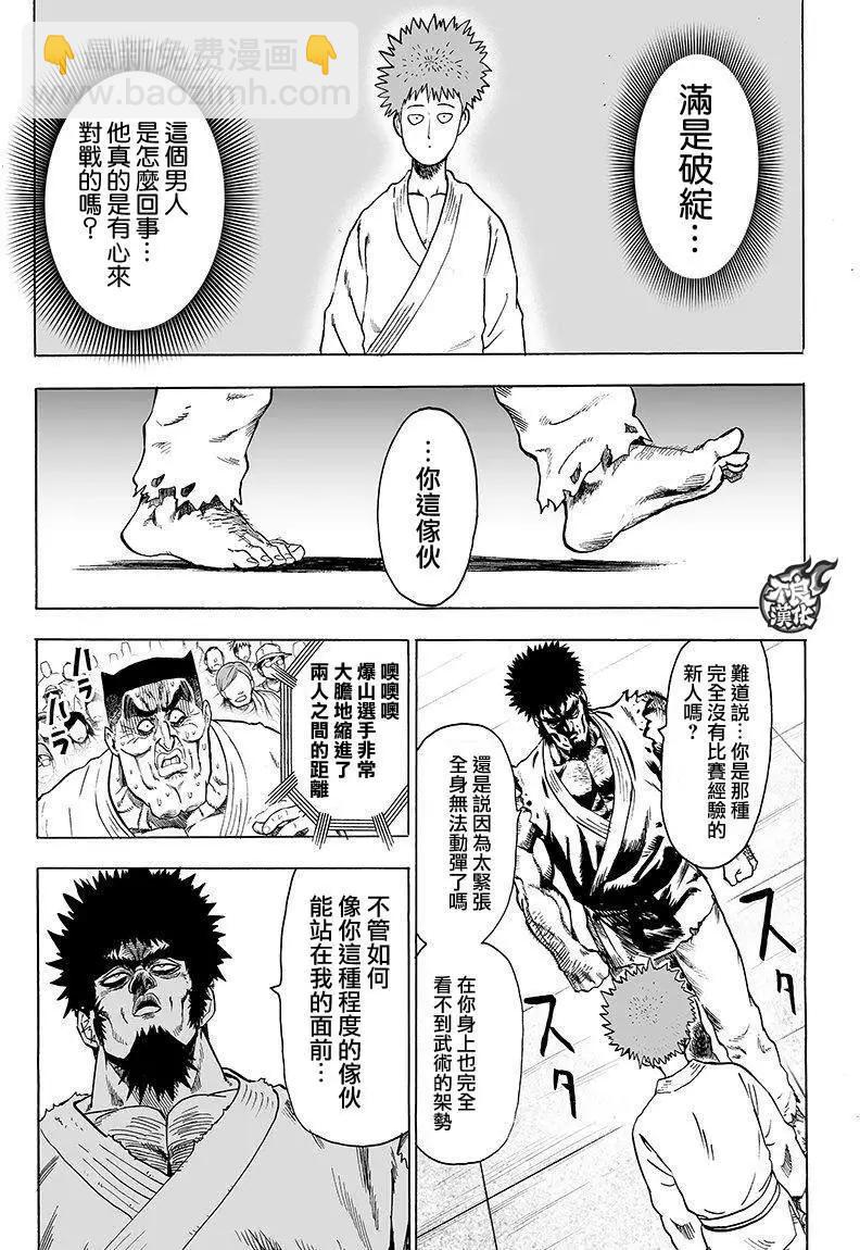 🍜一拳超人 第98回 第3页
