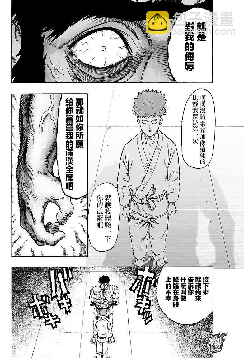 🍜一拳超人 第98回 第4页
