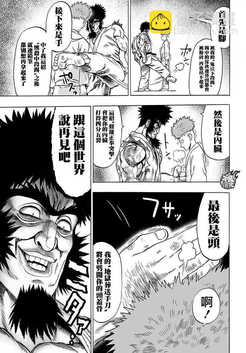 🍜一拳超人 第98回 第5页