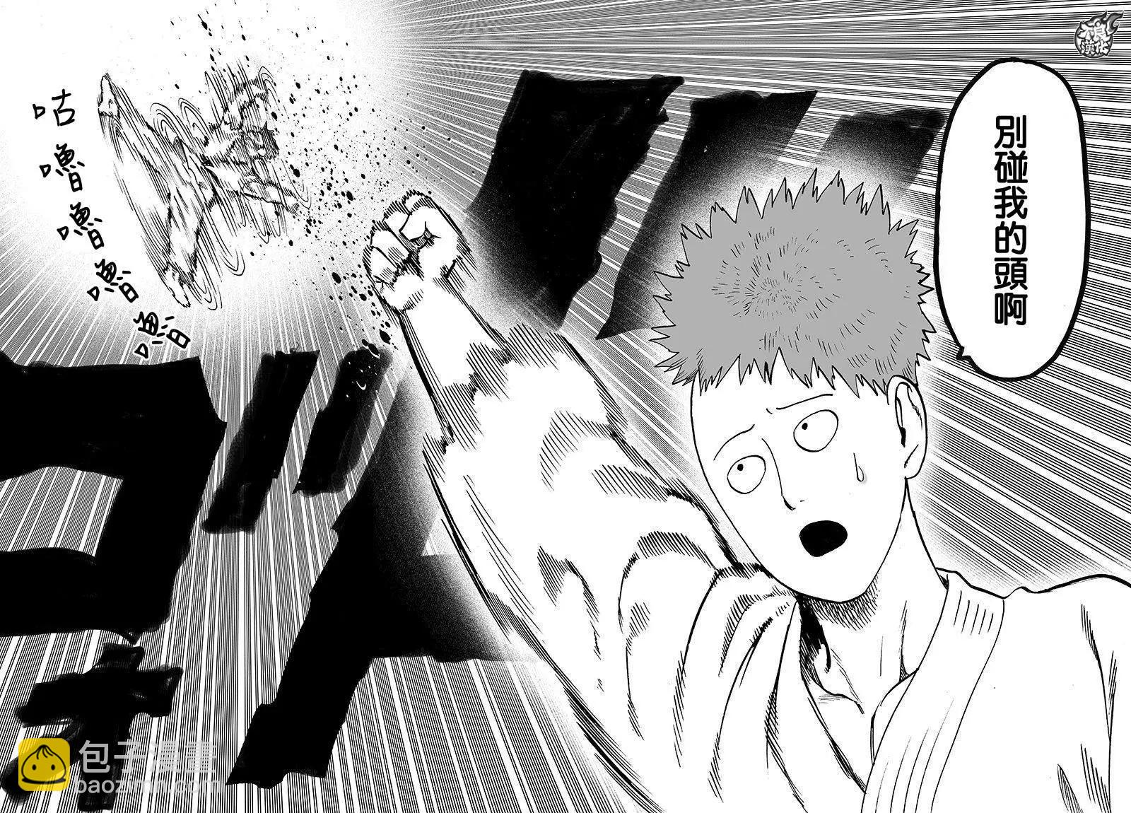 🍜一拳超人 第98回 第6页