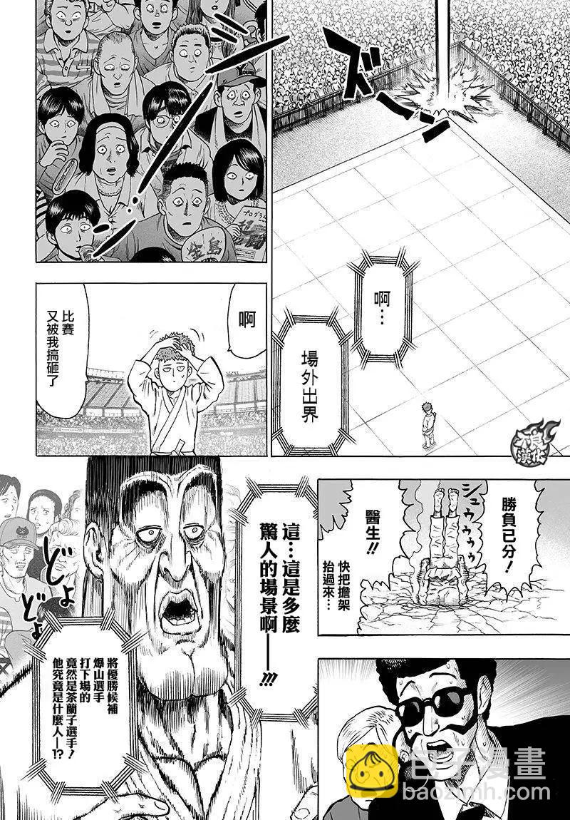 🍜一拳超人 第98回 第7页