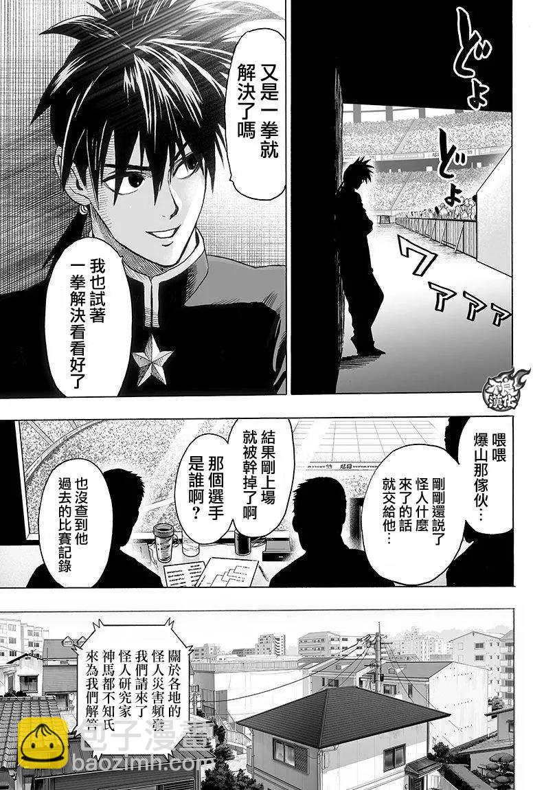 🍜一拳超人 第98回 第8页