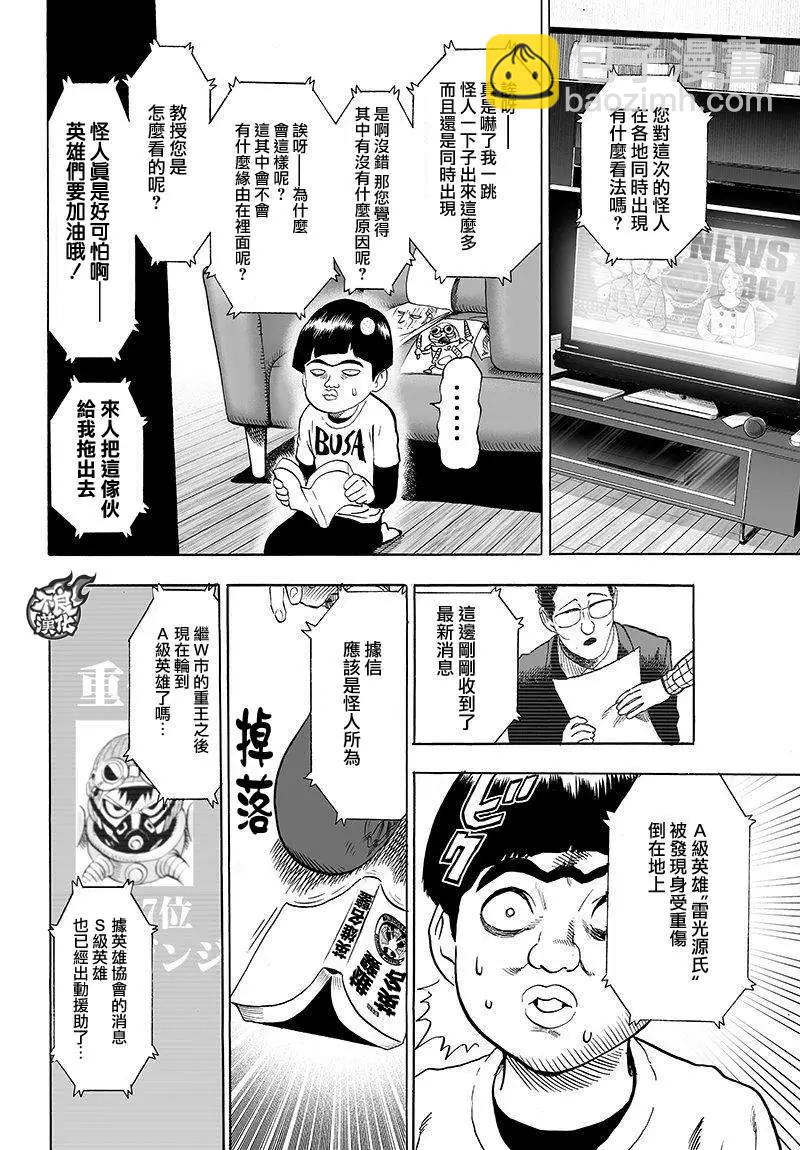 🍜一拳超人 第98回 第9页