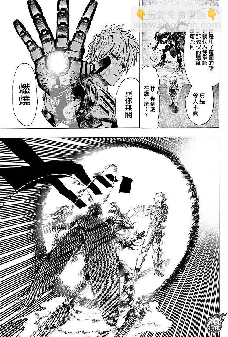 🍜一拳超人 第99回 第10页