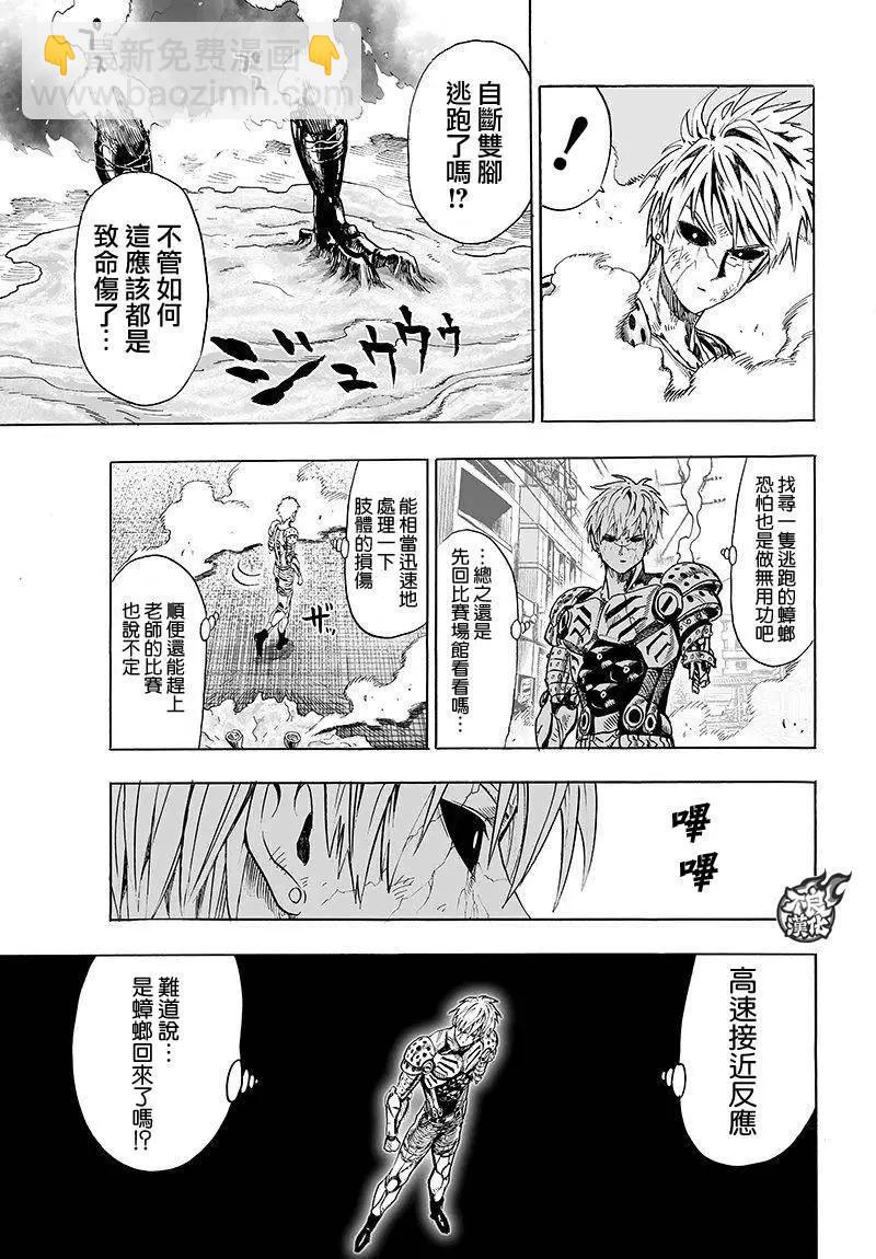 🍜一拳超人 第99回 第12页