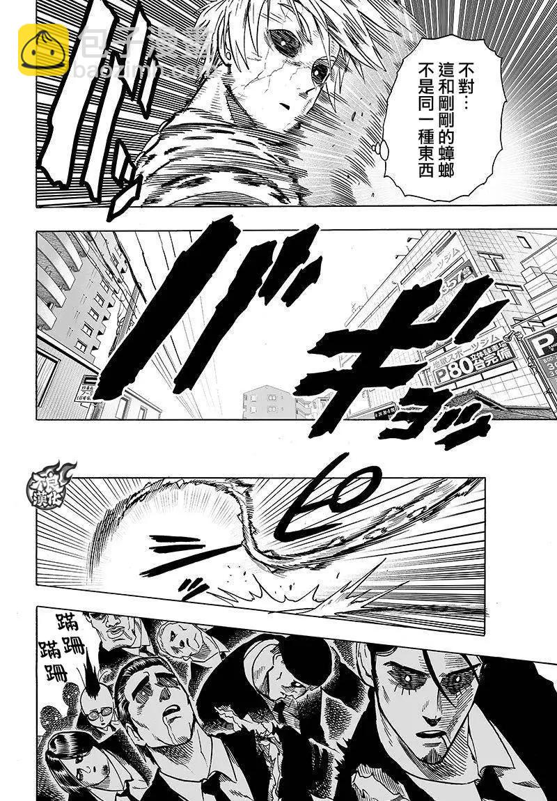 🍜一拳超人 第99回 第13页
