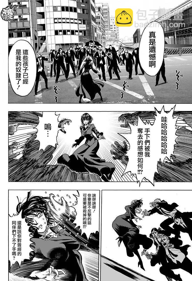 🍜一拳超人 第99回 第15页