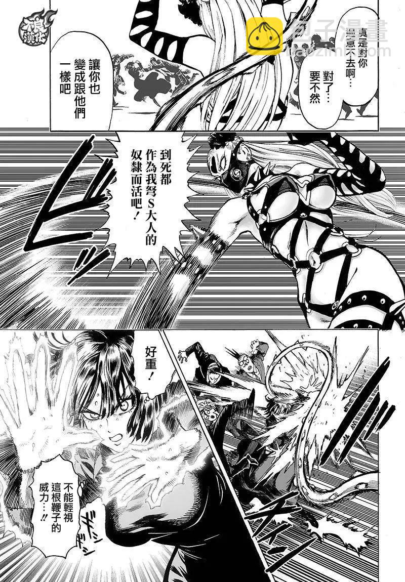 🍜一拳超人 第99回 第16页
