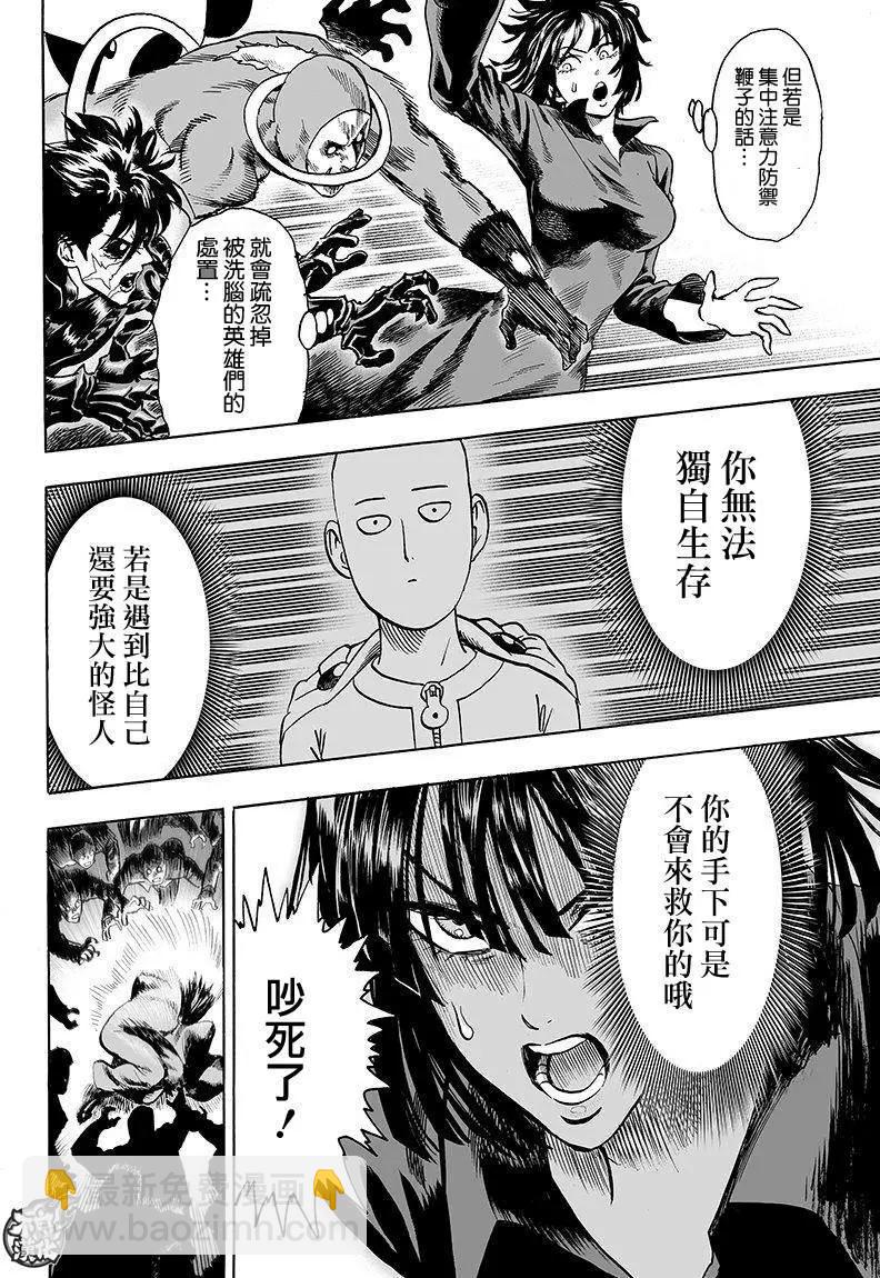 🍜一拳超人 第99回 第17页