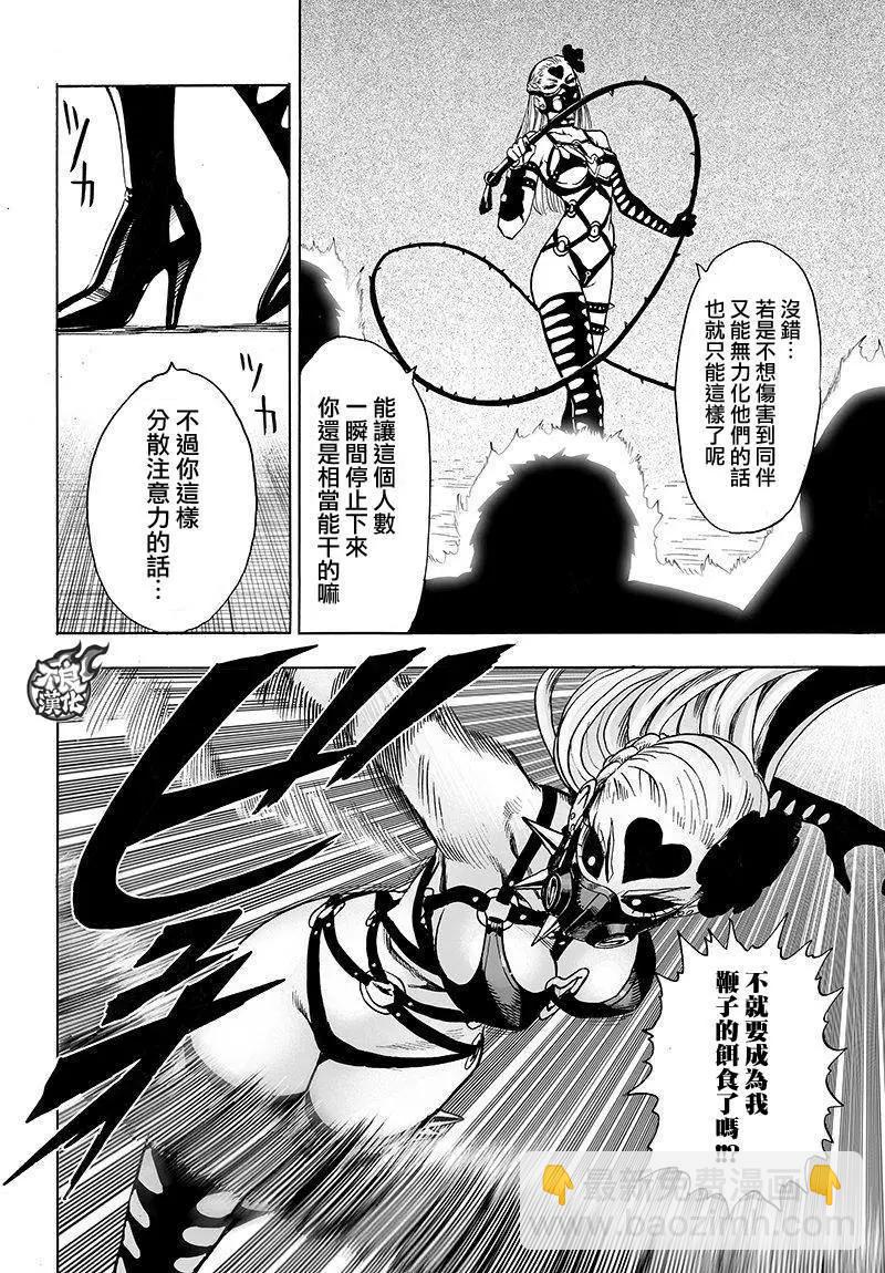 🍜一拳超人 第99回 第19页