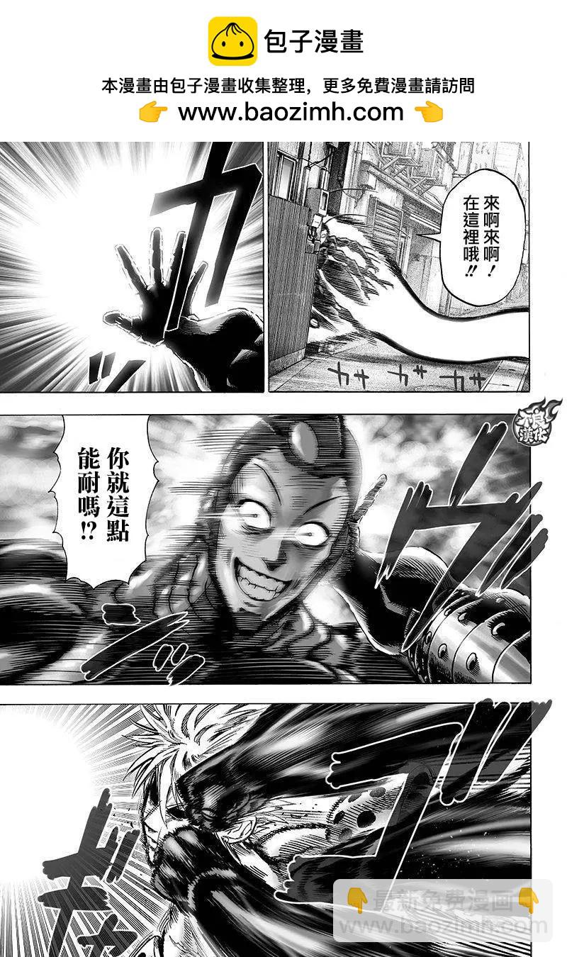 🍜一拳超人 第99回 第2页