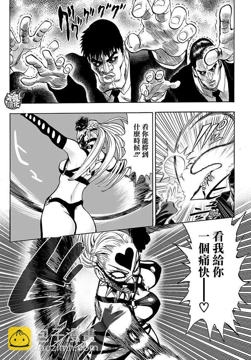 🍜一拳超人 第99回 第21页