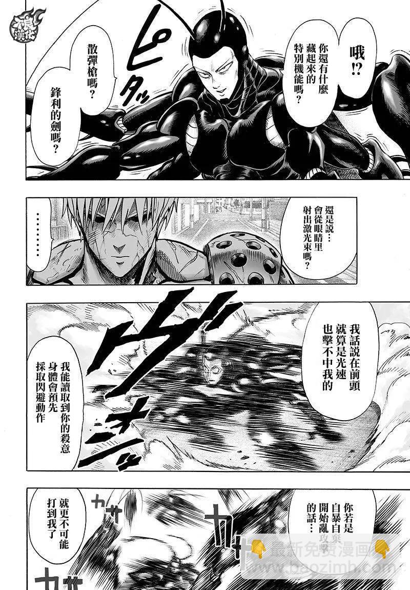 🍜一拳超人 第99回 第5页