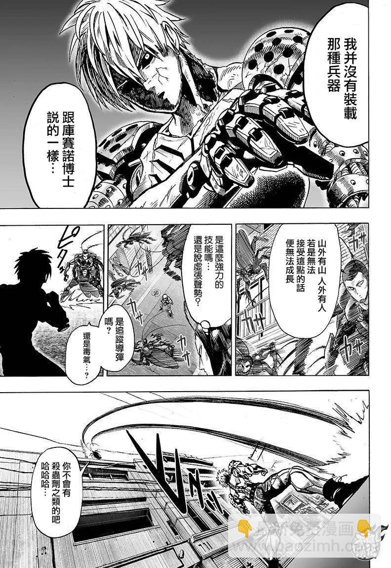 🍜一拳超人 第99回 第6页
