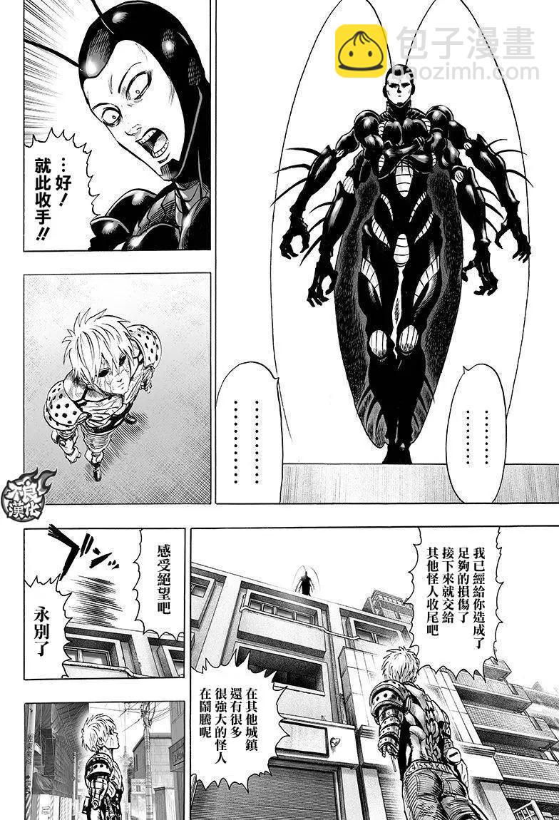 🍜一拳超人 第99回 第7页