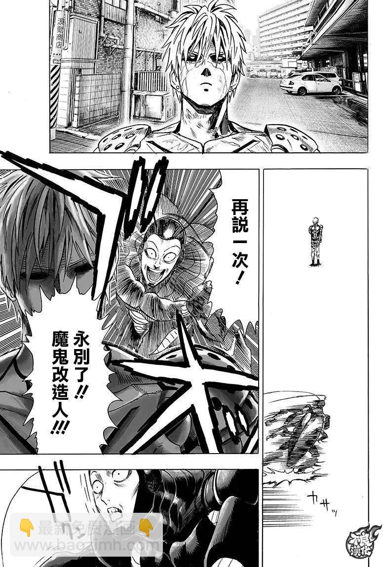 🍜一拳超人 第99回 第8页