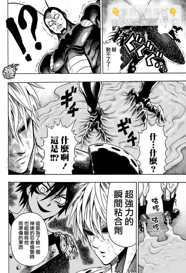 🍜一拳超人 第99回 第9页