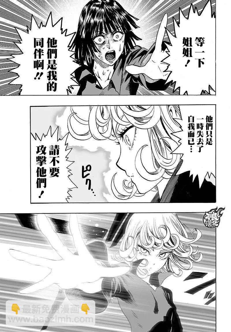 🍜一拳超人 第101回 第10页