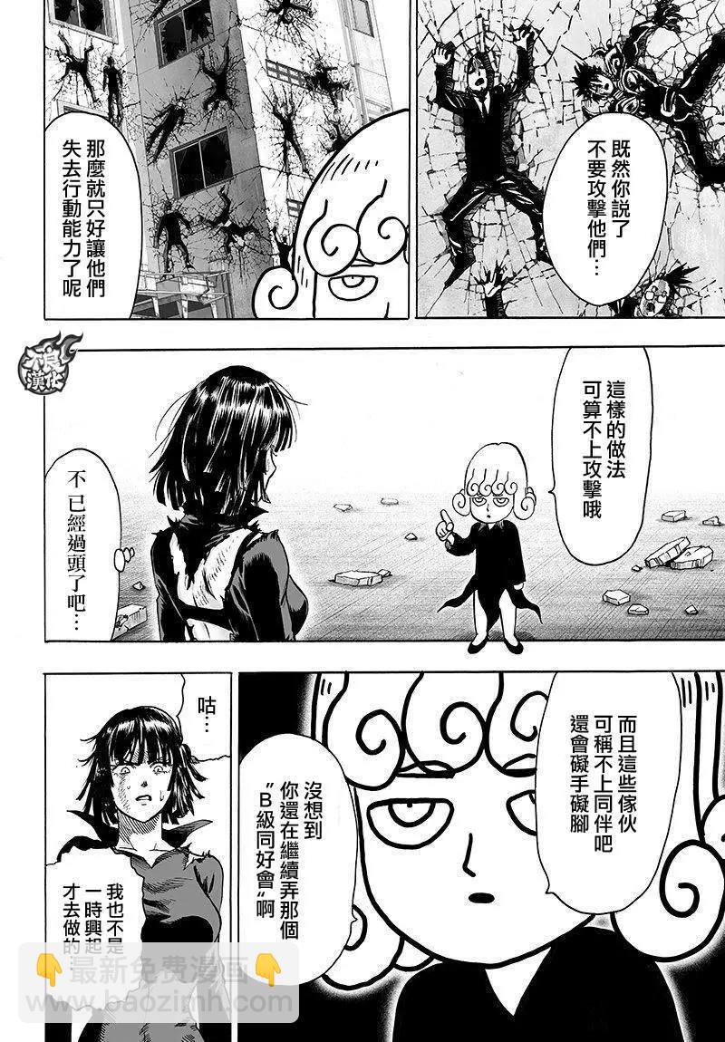 🍜一拳超人 第101回 第11页