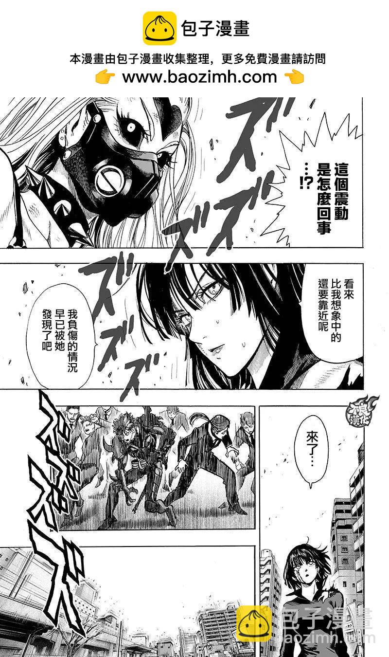 🍜一拳超人 第101回 第2页