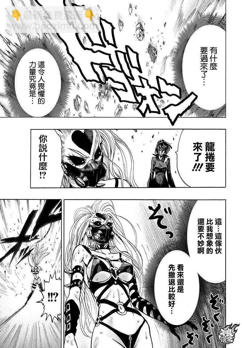 🍜一拳超人 第101回 第4页