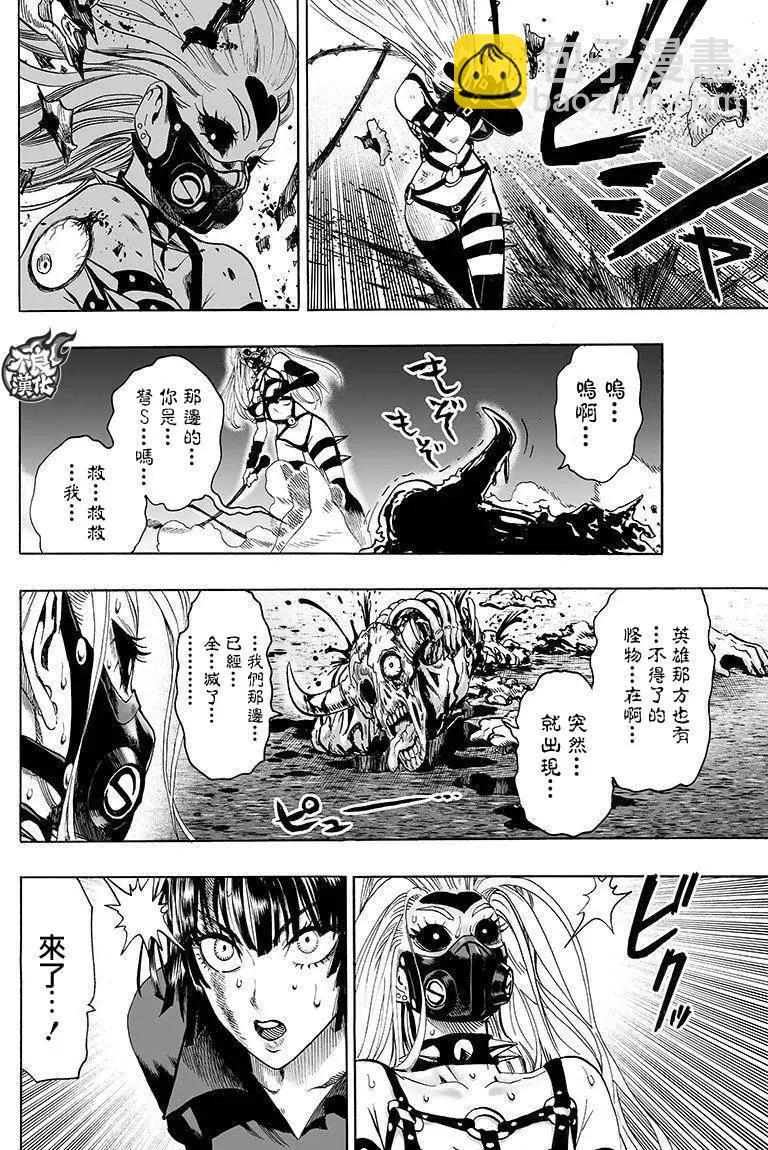 🍜一拳超人 第101回 第5页