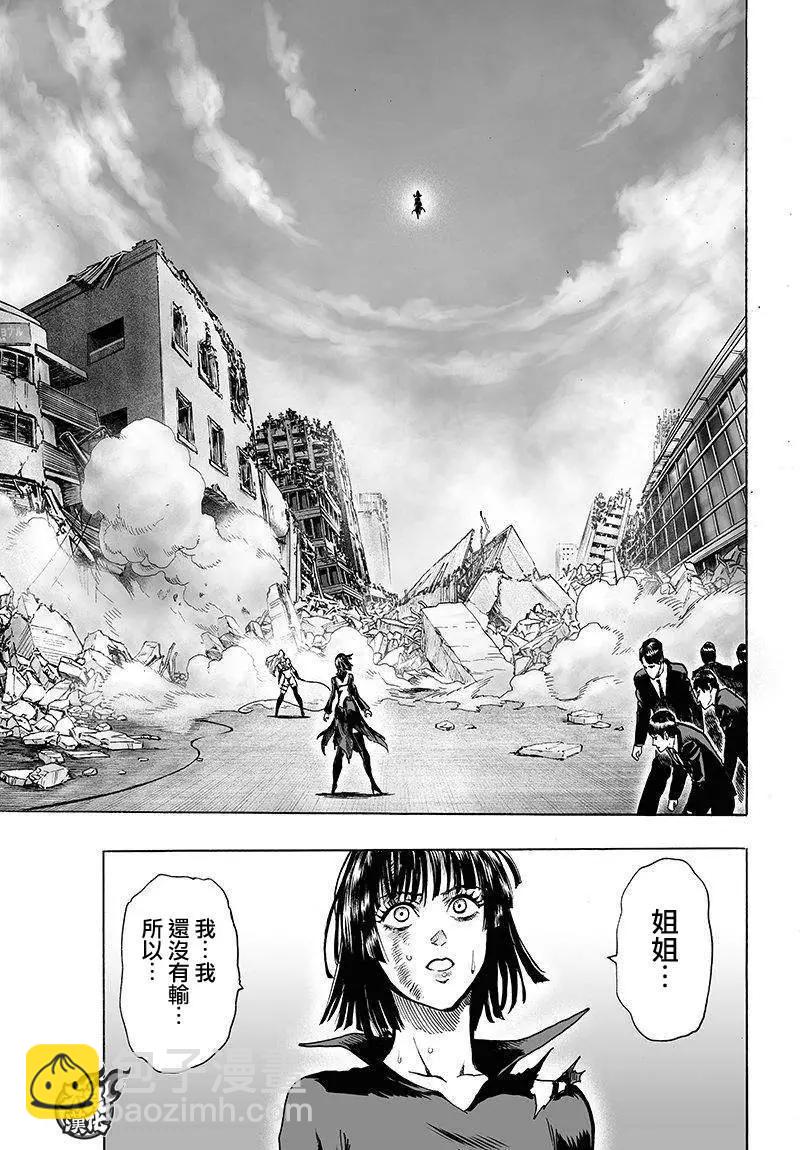 🍜一拳超人 第101回 第6页