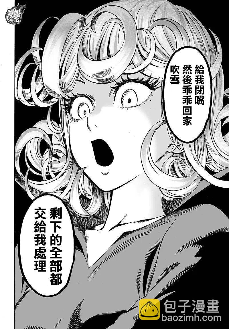 🍜一拳超人 第101回 第7页