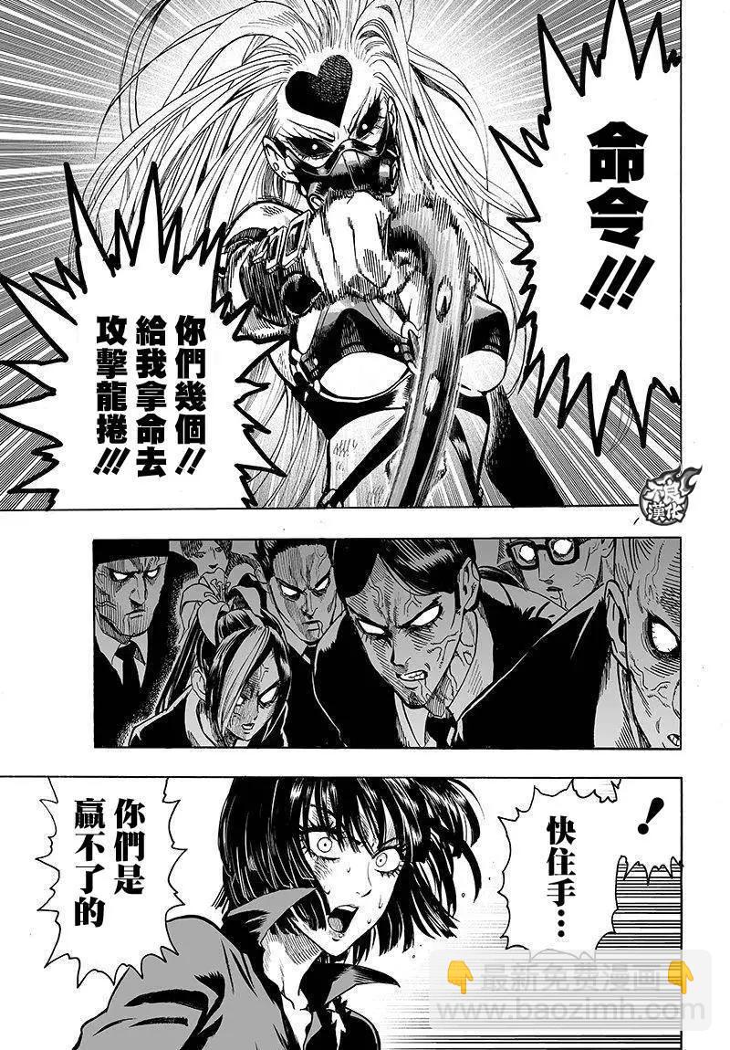🍜一拳超人 第101回 第8页