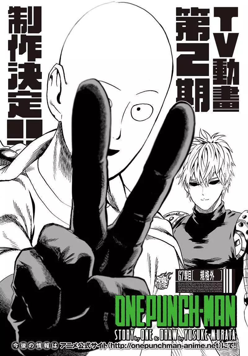 🍜一拳超人 第103回 第1页