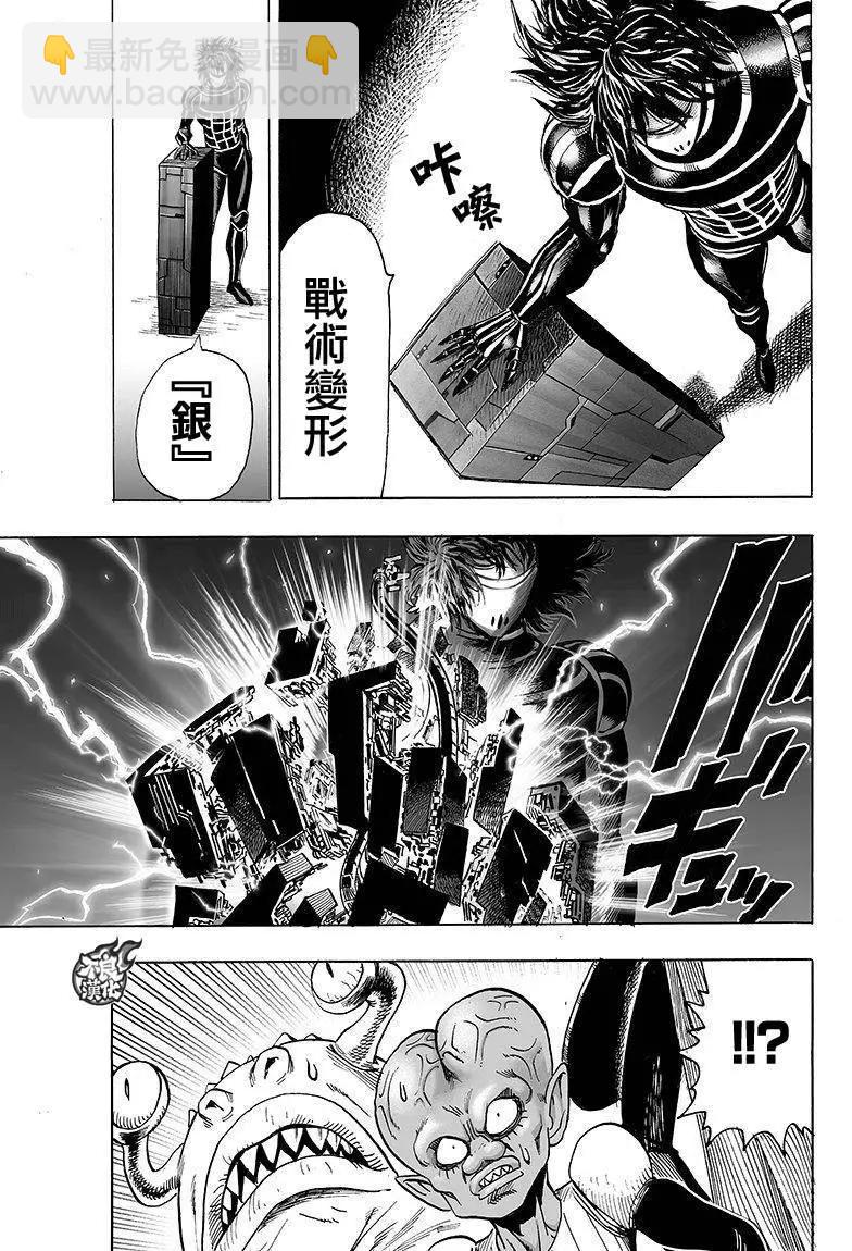 🍜一拳超人 第103回 第11页