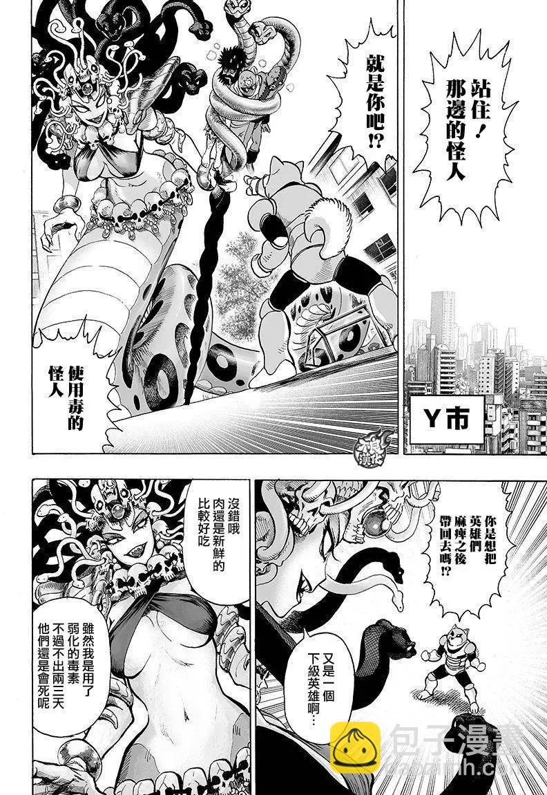 🍜一拳超人 第103回 第14页