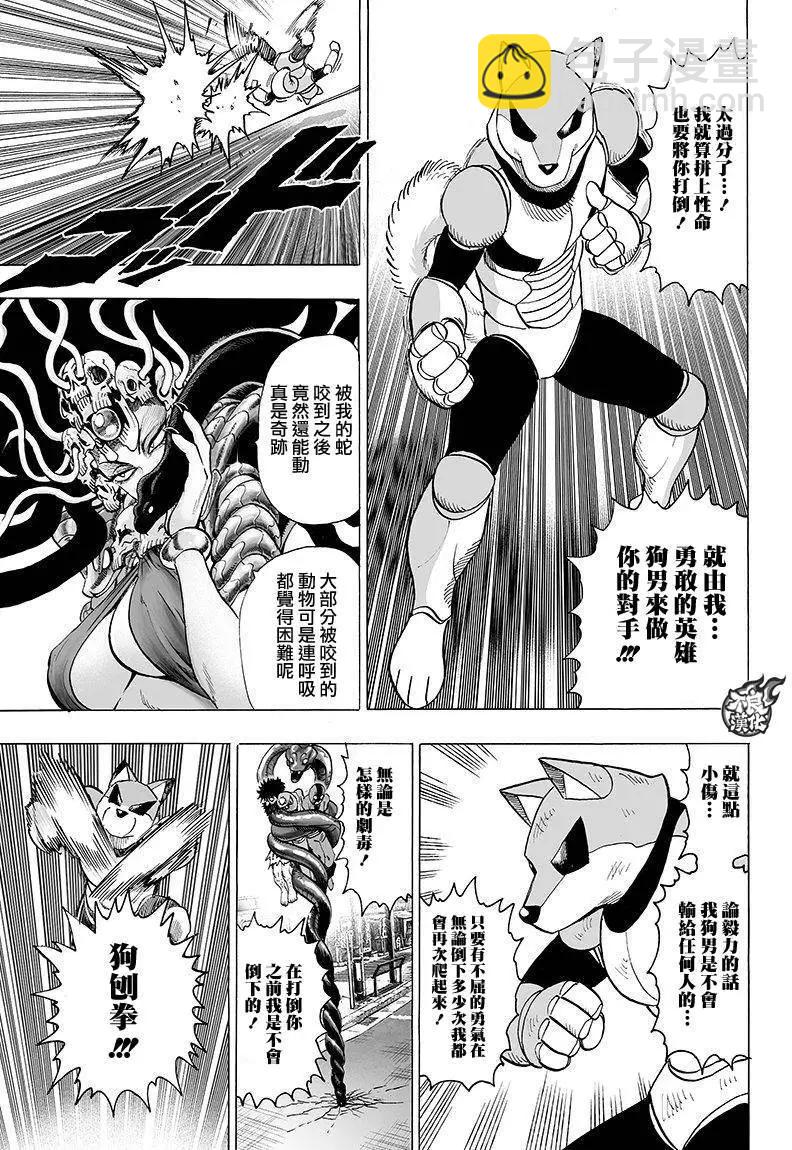 🍜一拳超人 第103回 第15页
