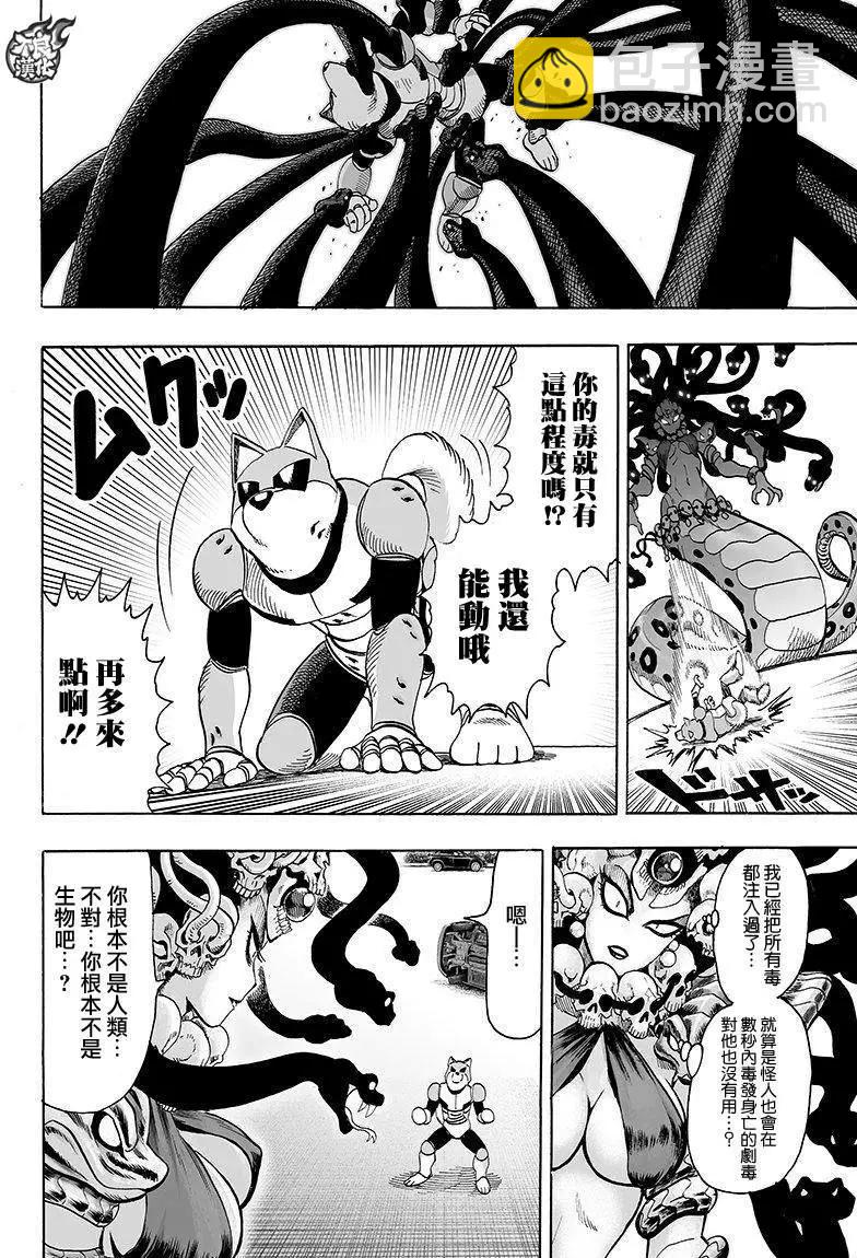 🍜一拳超人 第103回 第16页