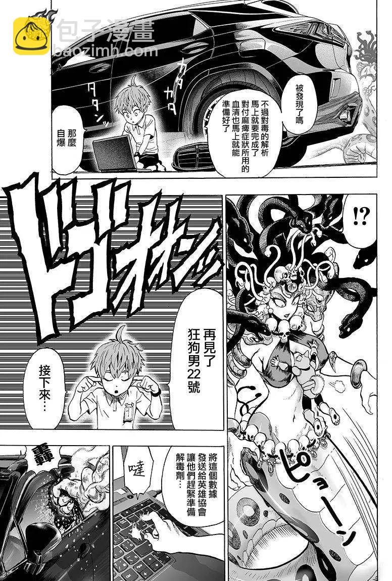 🍜一拳超人 第103回 第17页