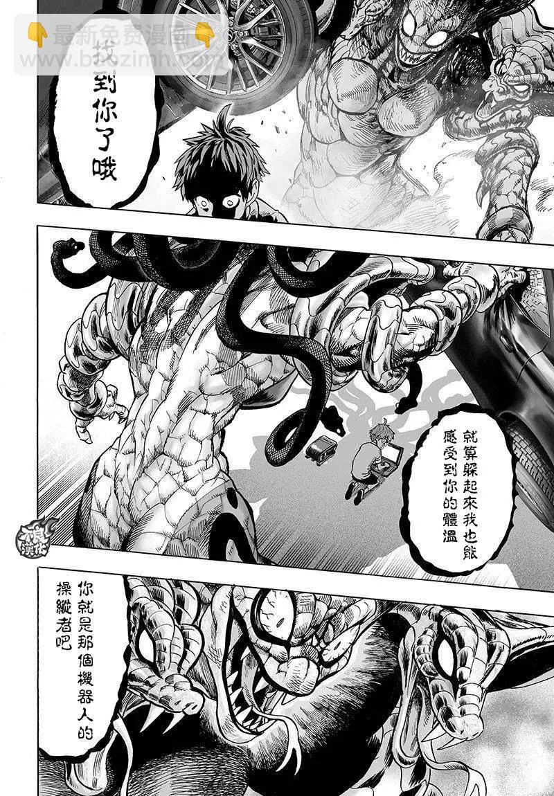 🍜一拳超人 第103回 第18页