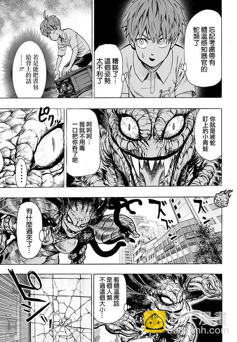 🍜一拳超人 第103回 第19页