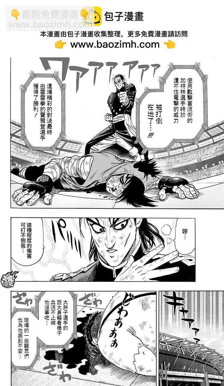 🍜一拳超人 第103回 第2页