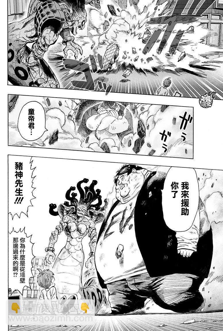 🍜一拳超人 第103回 第20页