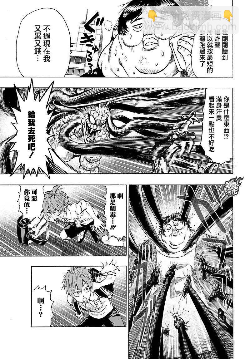 🍜一拳超人 第103回 第21页